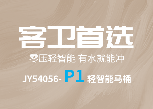 新品速遞|零壓輕智能，無(wú)懼層高
